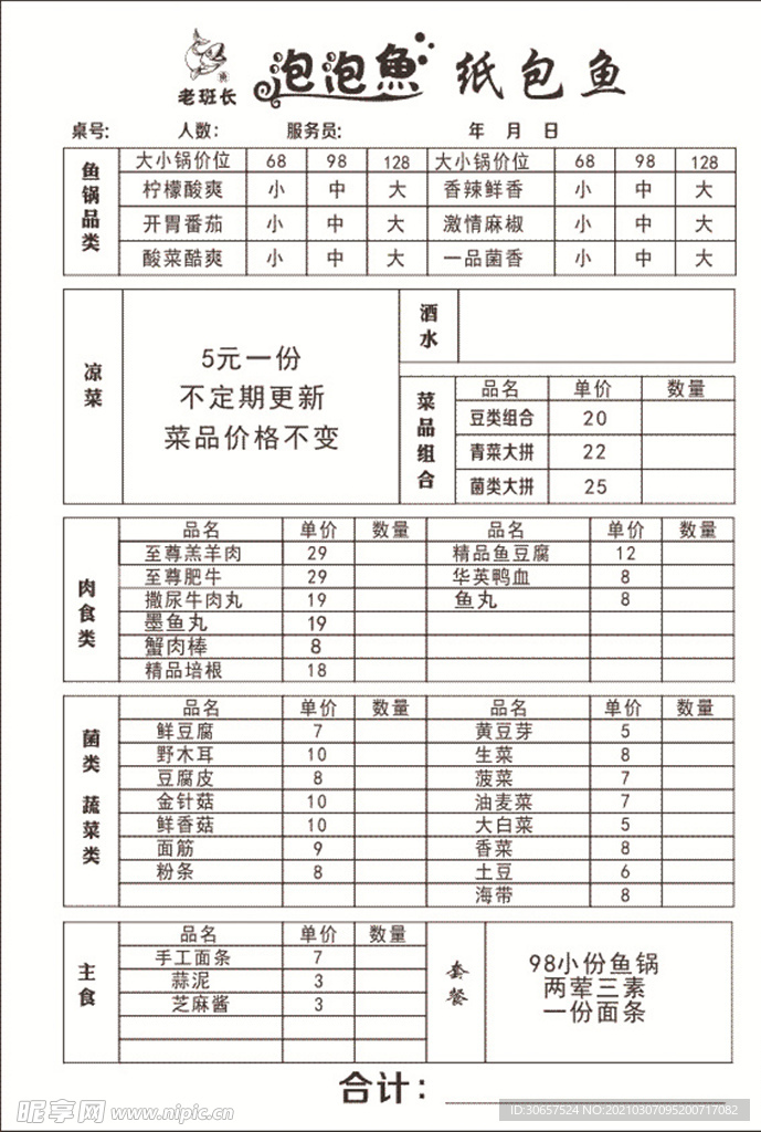 老班长泡泡鱼