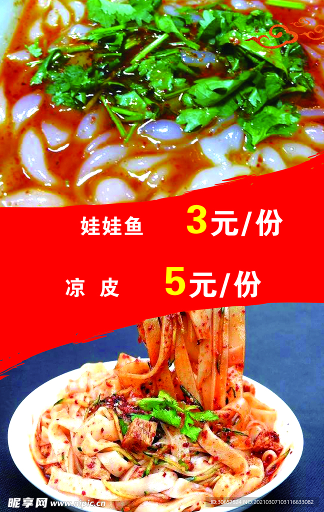娃娃鱼 凉皮
