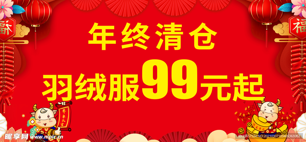 年终清仓