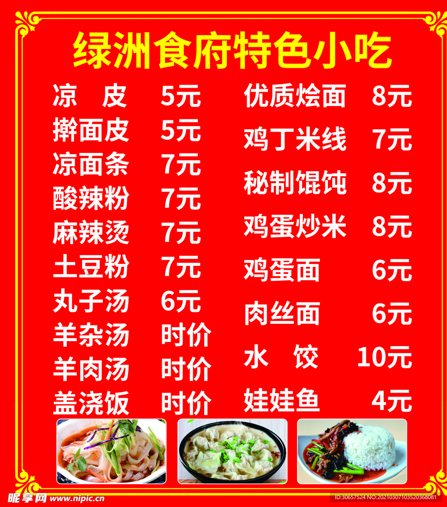 价格表