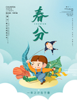 春分