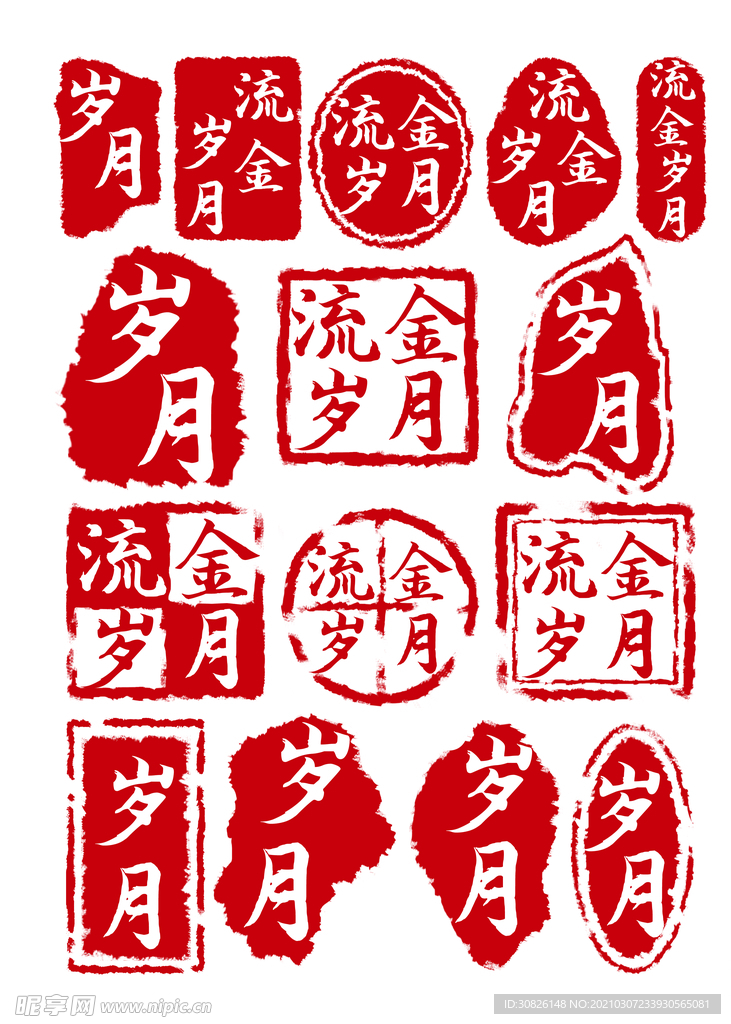 印章