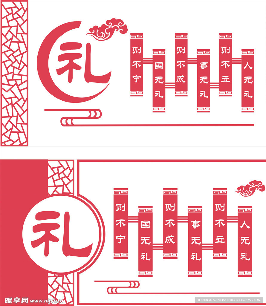 礼 文化墙