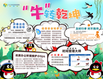 牛转乾坤