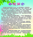 学校简介