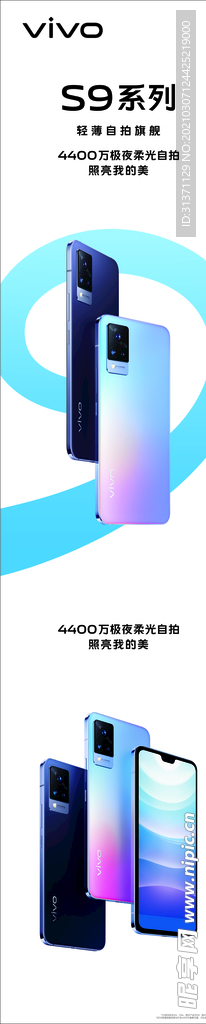 vivo S9新款手机柱子展架