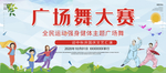 广场舞大赛