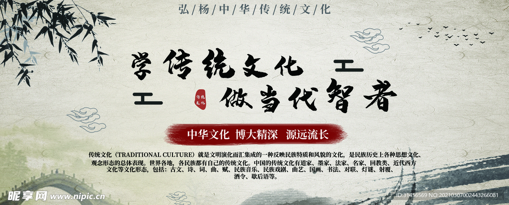 传统文化