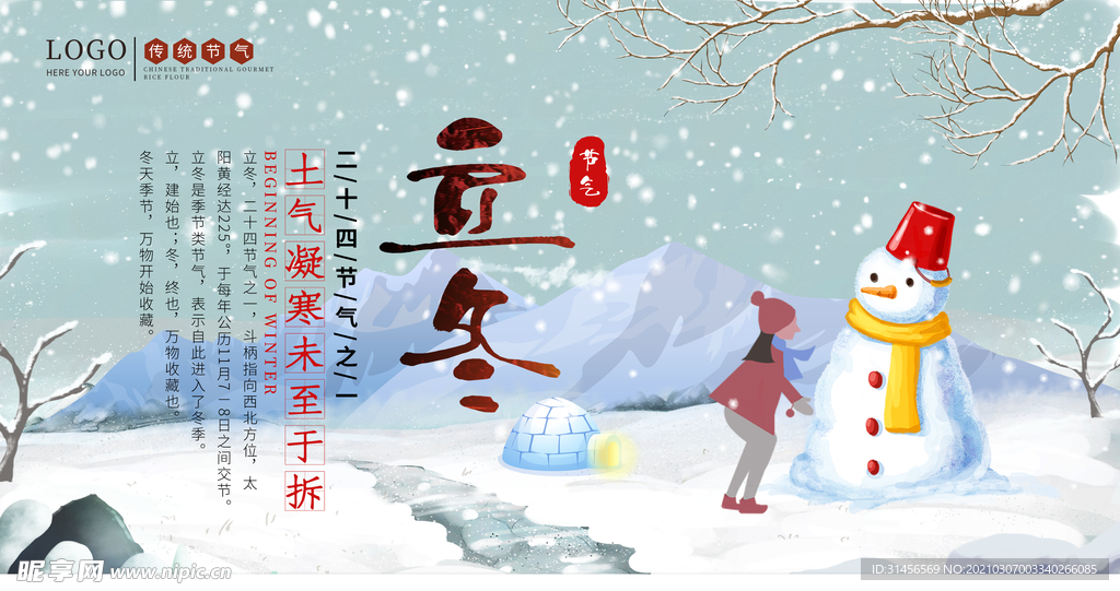 立冬