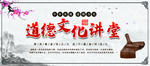 道德文化讲堂