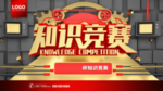 知识竞赛