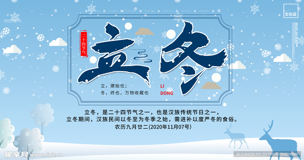 立冬