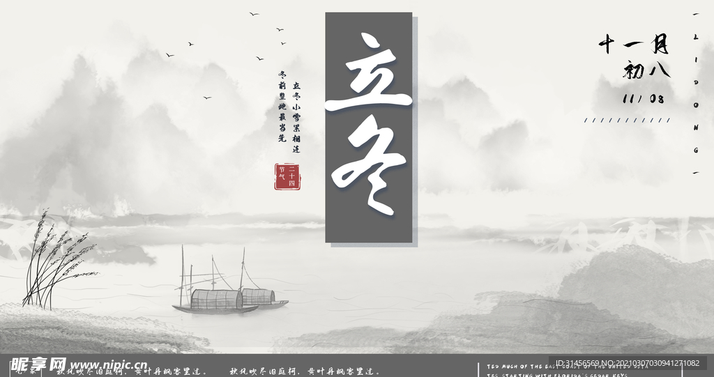 立冬