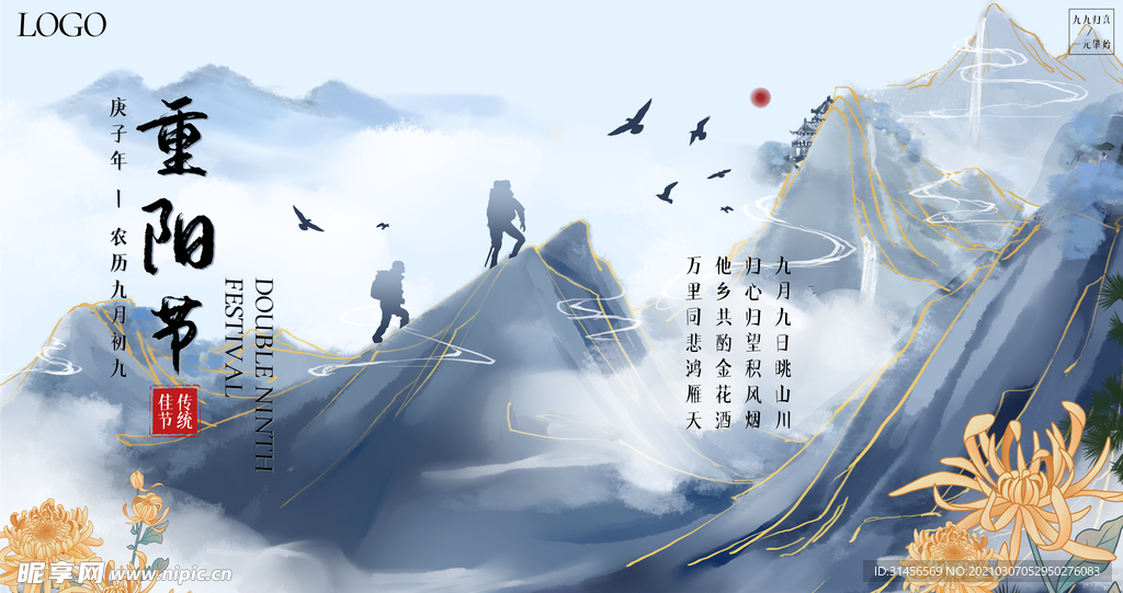 重阳节