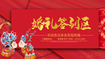 婚礼签到处