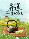 茶道宣传海报