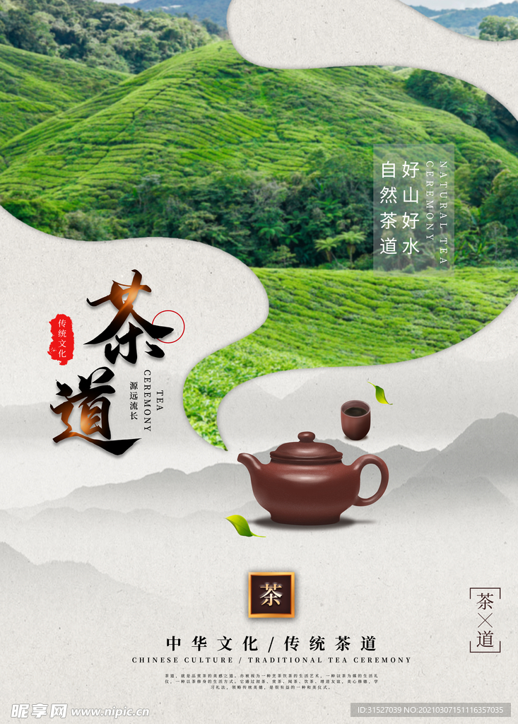 创意茶道简约留白海报