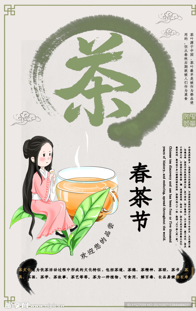 简约春茶节宣传插画