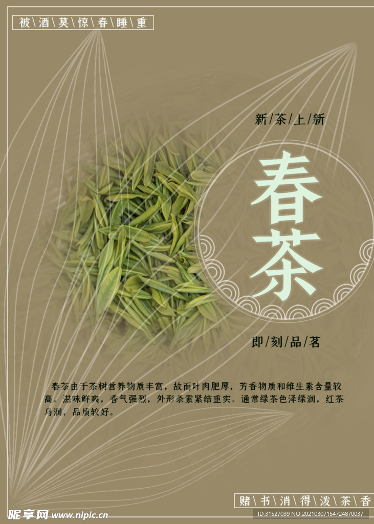 简约风春茶宣传海报