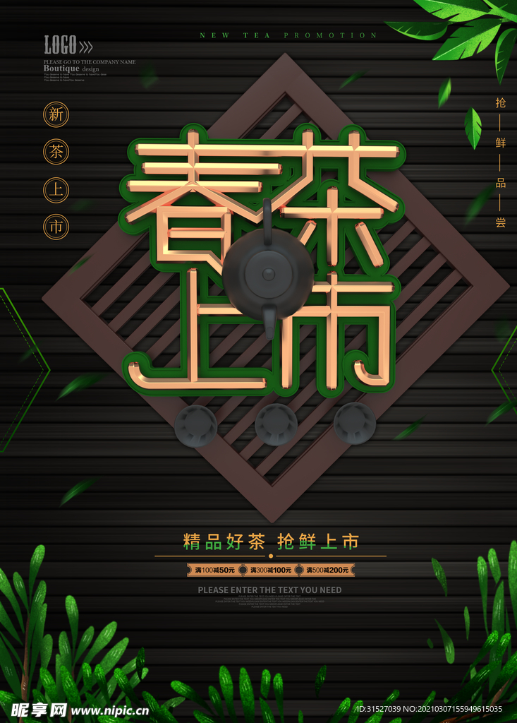 黑色底板春茶上市促销海报
