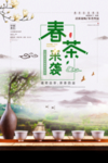 大气简洁春茶海报设计