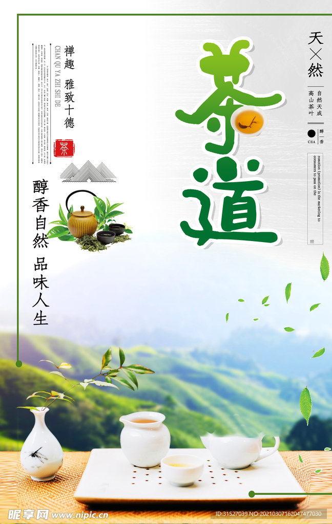 绿色清新春茶上市矢量海报