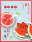 新鲜西瓜夏季海报