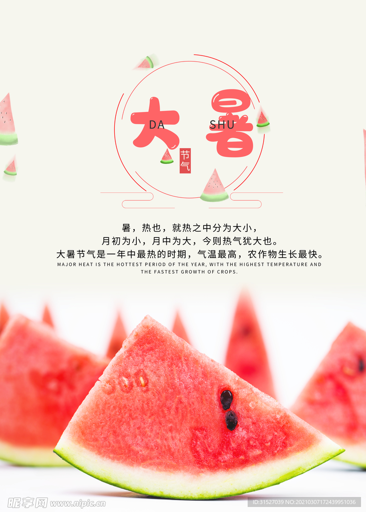简约创意大暑节气海报