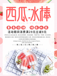 简约西瓜冰棒海报