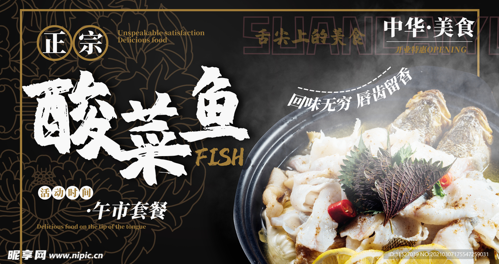 美食酸菜鱼宣传海报横版