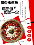 简约香飘水煮鱼宣传海报