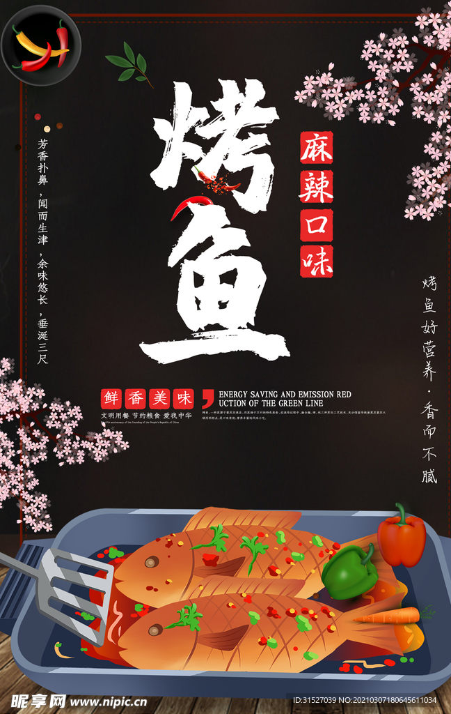 黑色简约烤鱼宣传海报