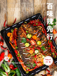 辣味烤鱼海报