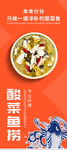 红色酸菜鱼捞展架
