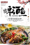 传统美食啤酒鱼海报