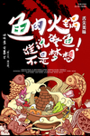 国潮风鱼肉火锅插画