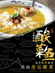 美食酸菜鱼宣传海报