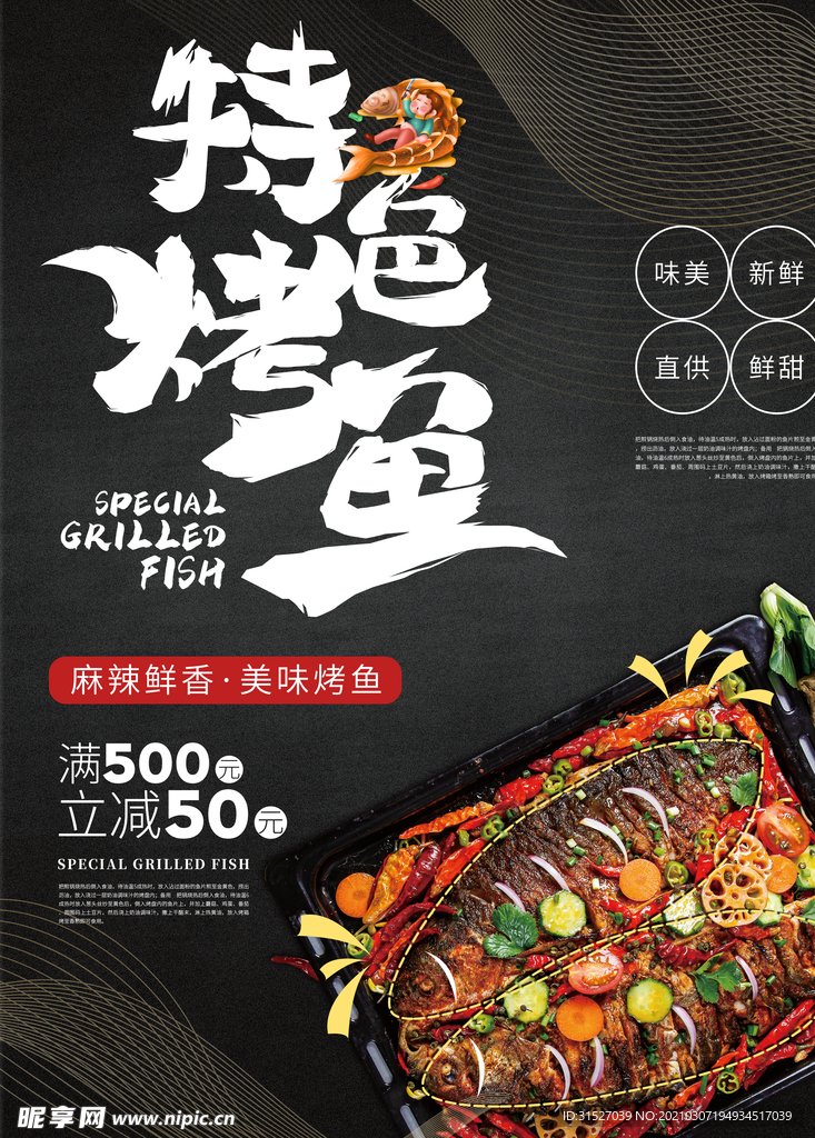美味黑色特色烤鱼海报