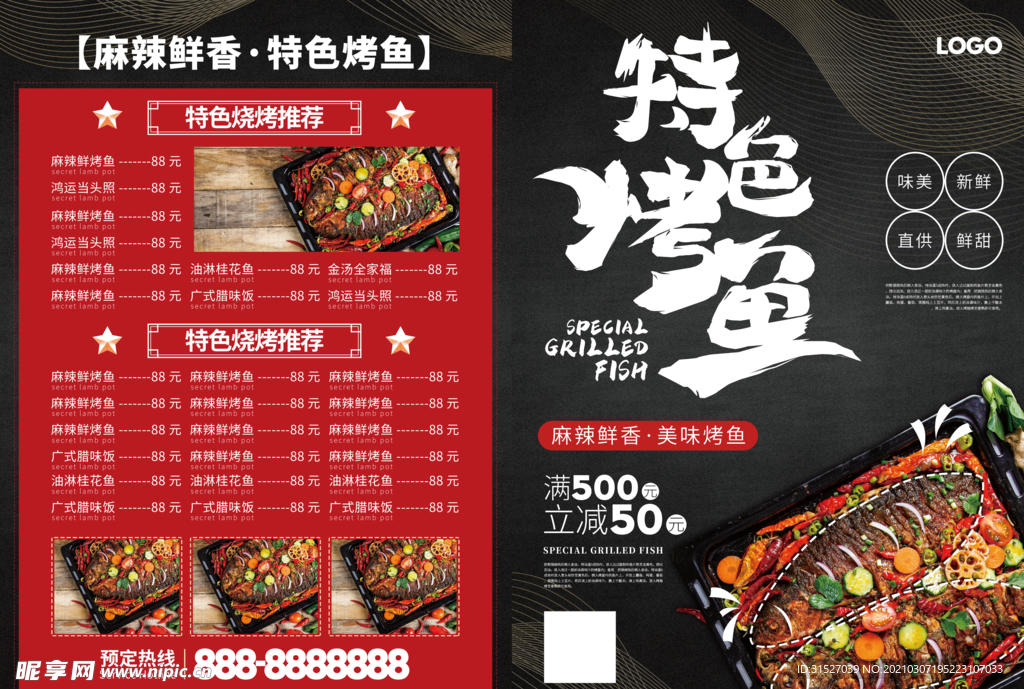 特色烤鱼宣传海报