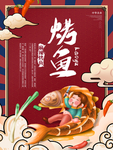 美味烤鱼宣传海报