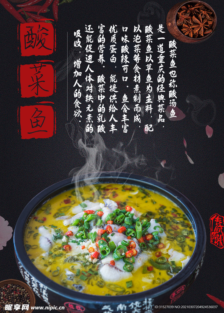 酸菜鱼宣传海报