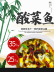 美食酸菜鱼促销海报
