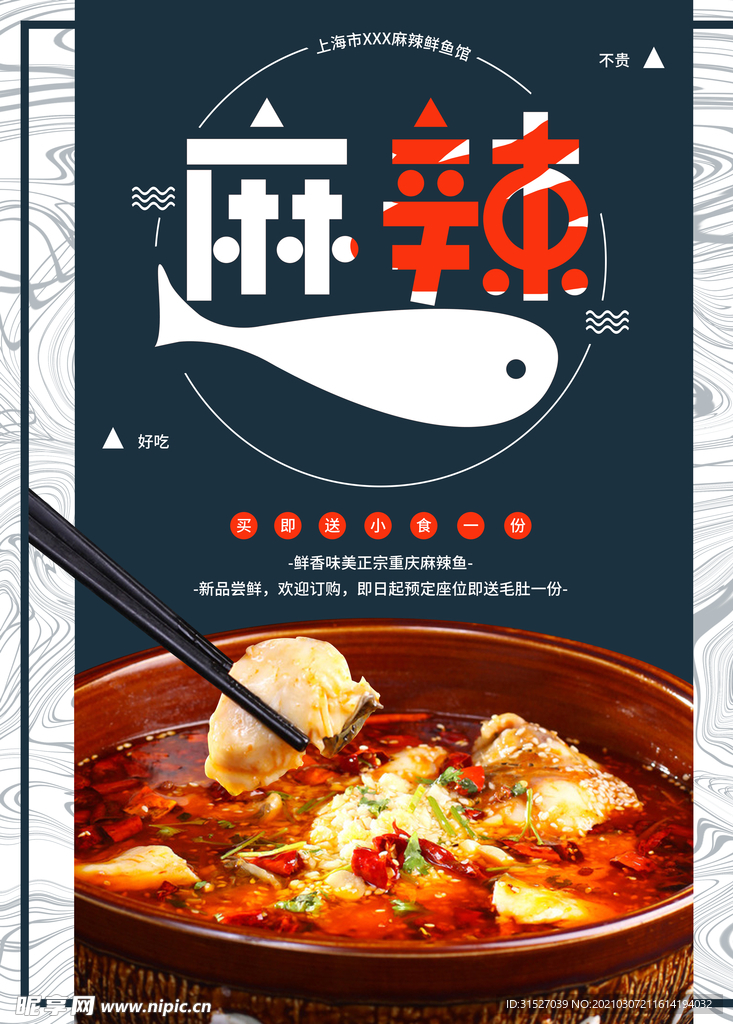 麻辣鱼创意字体美食活动促销海报