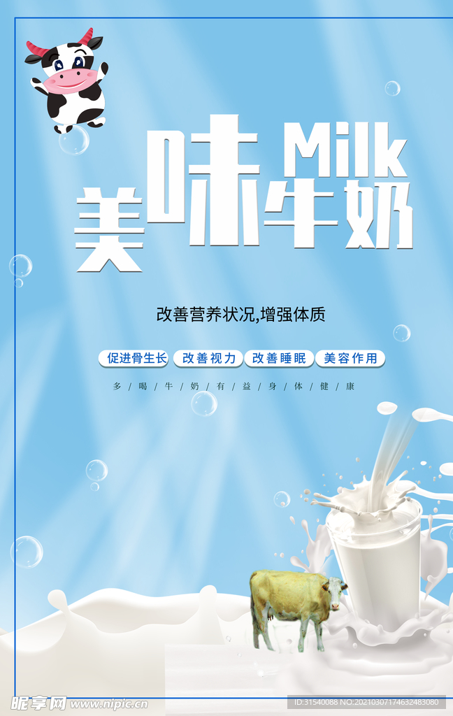 牛奶