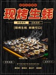 生蚝