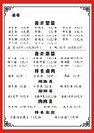饭店菜单