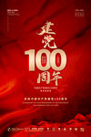 建党100周年
