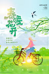 春暖花开