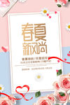春夏海报