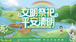 清明节